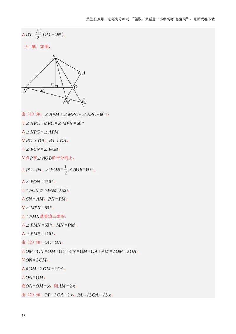 重难点04几何大综合（5题型）（解析版）_02中考总复习（2026版更新中）_02-数学-中考总复习_2025中考复习资料_2025中考二轮课件ppt+讲义+练习数学_讲义+练习