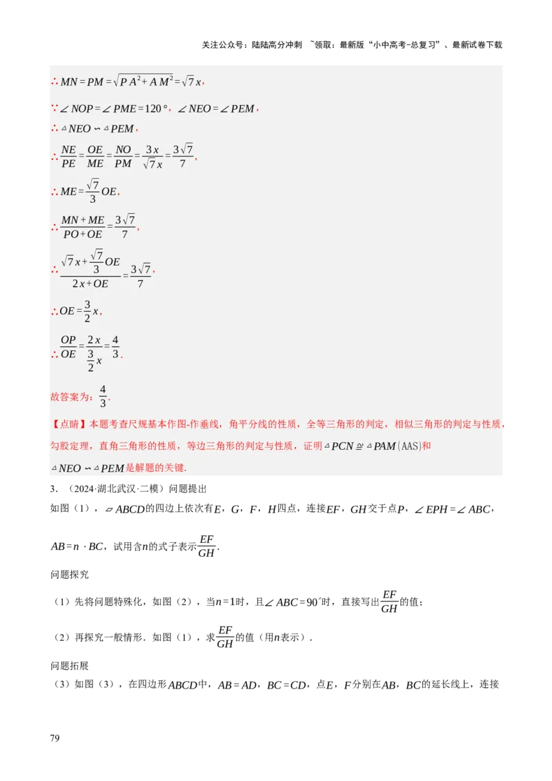 重难点04几何大综合（5题型）（解析版）_02中考总复习（2026版更新中）_02-数学-中考总复习_2025中考复习资料_2025中考二轮课件ppt+讲义+练习数学_讲义+练习
