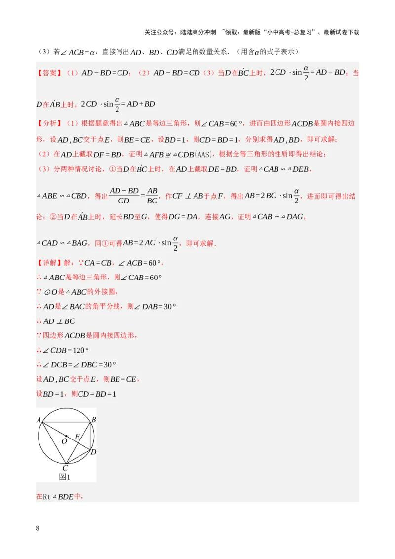 重难点04几何大综合（5题型）（解析版）_02中考总复习（2026版更新中）_02-数学-中考总复习_2025中考复习资料_2025中考二轮课件ppt+讲义+练习数学_讲义+练习