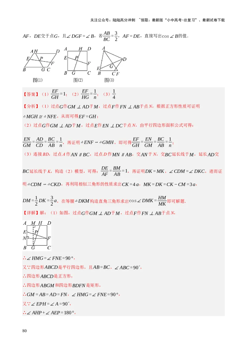 重难点04几何大综合（5题型）（解析版）_02中考总复习（2026版更新中）_02-数学-中考总复习_2025中考复习资料_2025中考二轮课件ppt+讲义+练习数学_讲义+练习