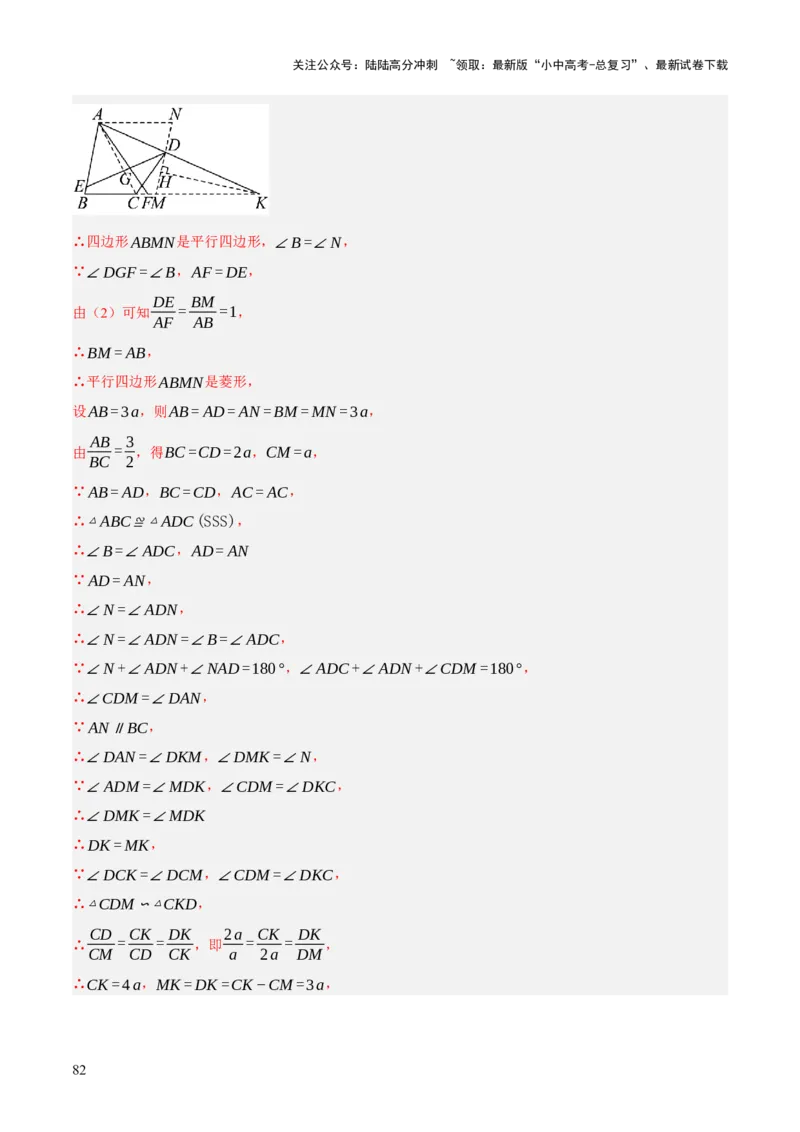 重难点04几何大综合（5题型）（解析版）_02中考总复习（2026版更新中）_02-数学-中考总复习_2025中考复习资料_2025中考二轮课件ppt+讲义+练习数学_讲义+练习