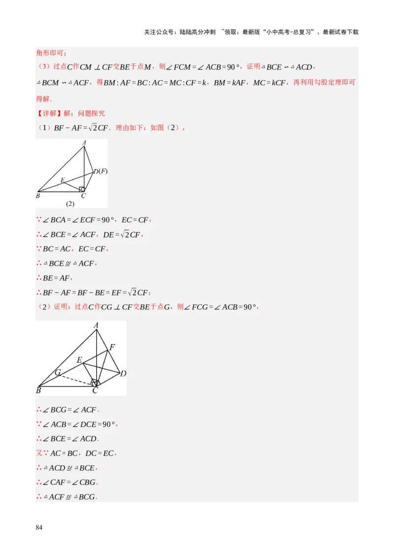 重难点04几何大综合（5题型）（解析版）_02中考总复习（2026版更新中）_02-数学-中考总复习_2025中考复习资料_2025中考二轮课件ppt+讲义+练习数学_讲义+练习