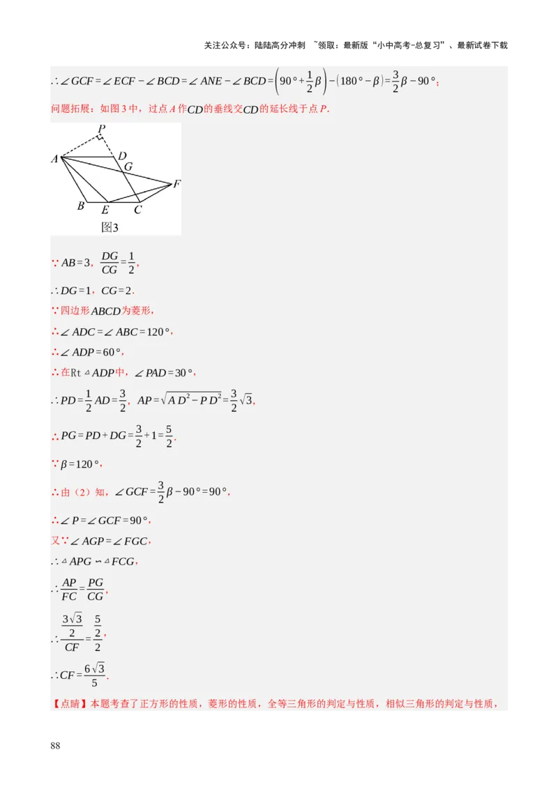 重难点04几何大综合（5题型）（解析版）_02中考总复习（2026版更新中）_02-数学-中考总复习_2025中考复习资料_2025中考二轮课件ppt+讲义+练习数学_讲义+练习