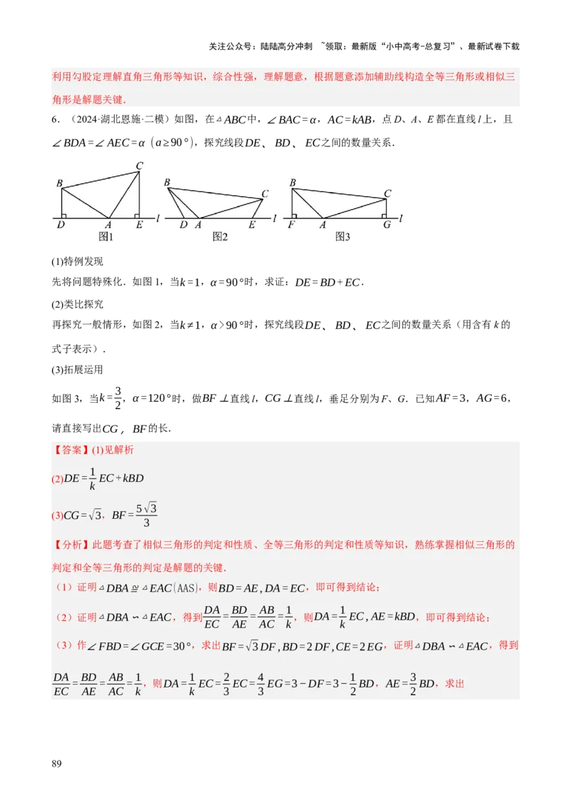 重难点04几何大综合（5题型）（解析版）_02中考总复习（2026版更新中）_02-数学-中考总复习_2025中考复习资料_2025中考二轮课件ppt+讲义+练习数学_讲义+练习