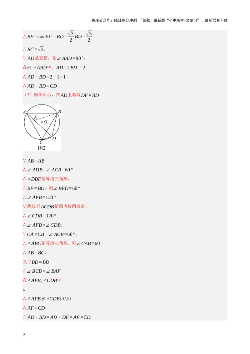 重难点04几何大综合（5题型）（解析版）_02中考总复习（2026版更新中）_02-数学-中考总复习_2025中考复习资料_2025中考二轮课件ppt+讲义+练习数学_讲义+练习