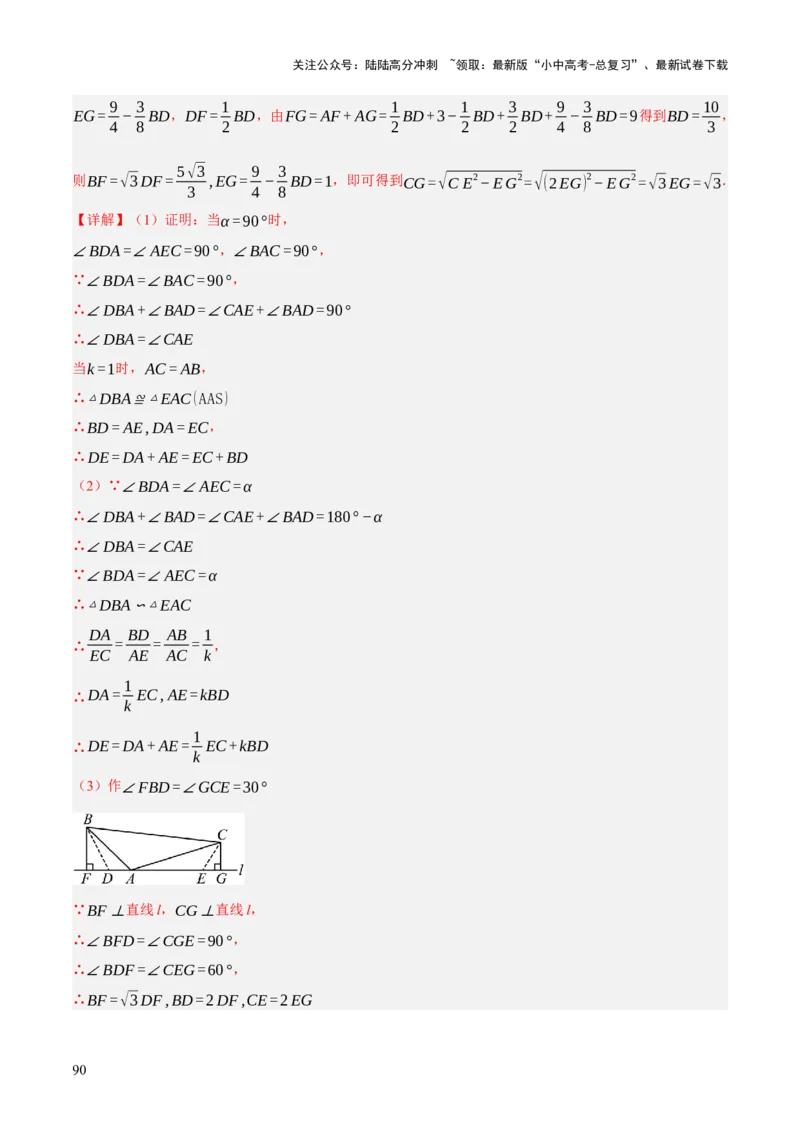 重难点04几何大综合（5题型）（解析版）_02中考总复习（2026版更新中）_02-数学-中考总复习_2025中考复习资料_2025中考二轮课件ppt+讲义+练习数学_讲义+练习