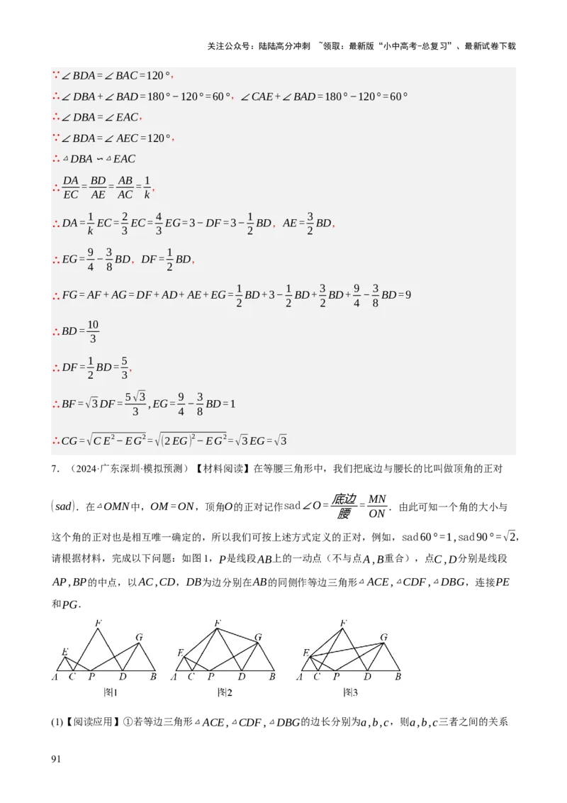 重难点04几何大综合（5题型）（解析版）_02中考总复习（2026版更新中）_02-数学-中考总复习_2025中考复习资料_2025中考二轮课件ppt+讲义+练习数学_讲义+练习