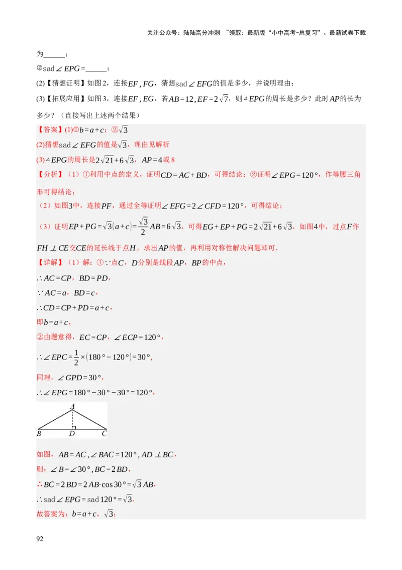 重难点04几何大综合（5题型）（解析版）_02中考总复习（2026版更新中）_02-数学-中考总复习_2025中考复习资料_2025中考二轮课件ppt+讲义+练习数学_讲义+练习
