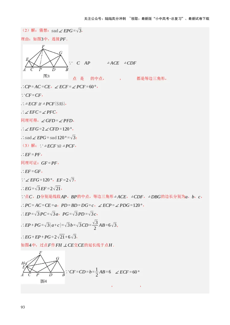 重难点04几何大综合（5题型）（解析版）_02中考总复习（2026版更新中）_02-数学-中考总复习_2025中考复习资料_2025中考二轮课件ppt+讲义+练习数学_讲义+练习