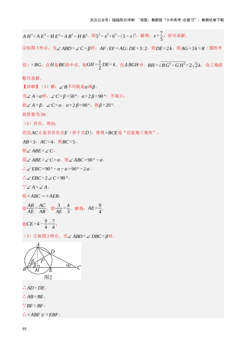 重难点04几何大综合（5题型）（解析版）_02中考总复习（2026版更新中）_02-数学-中考总复习_2025中考复习资料_2025中考二轮课件ppt+讲义+练习数学_讲义+练习