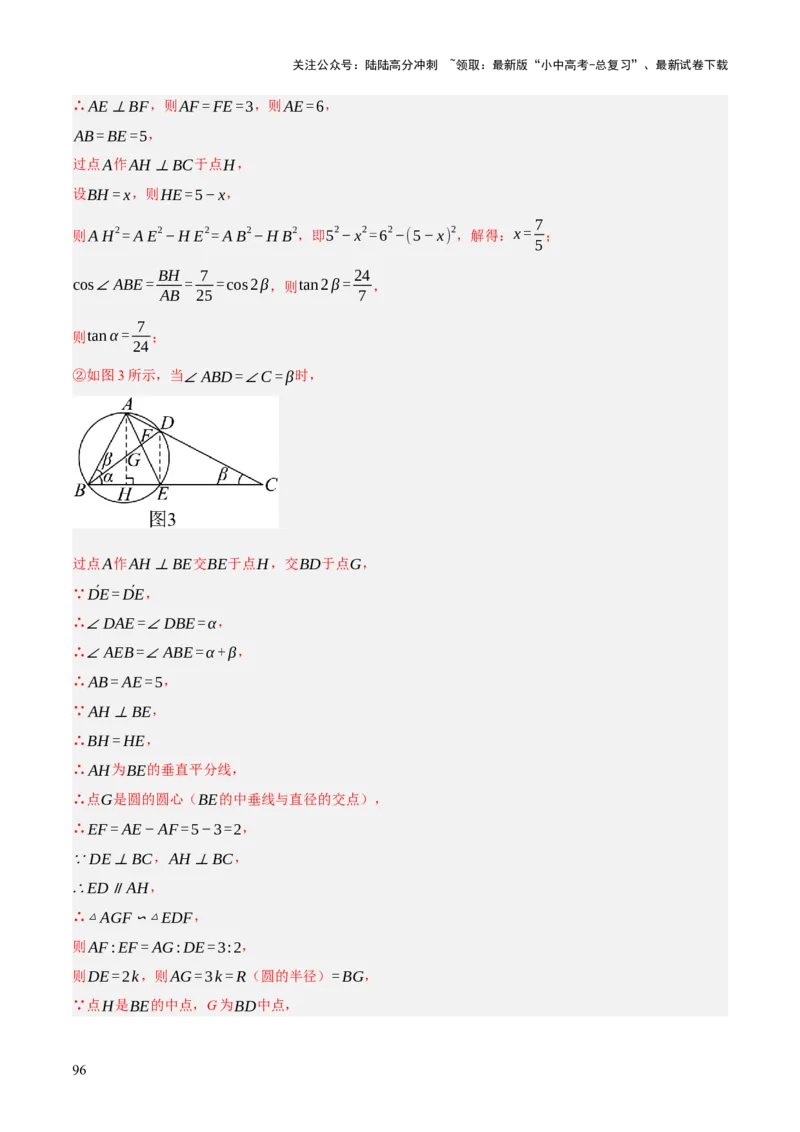 重难点04几何大综合（5题型）（解析版）_02中考总复习（2026版更新中）_02-数学-中考总复习_2025中考复习资料_2025中考二轮课件ppt+讲义+练习数学_讲义+练习