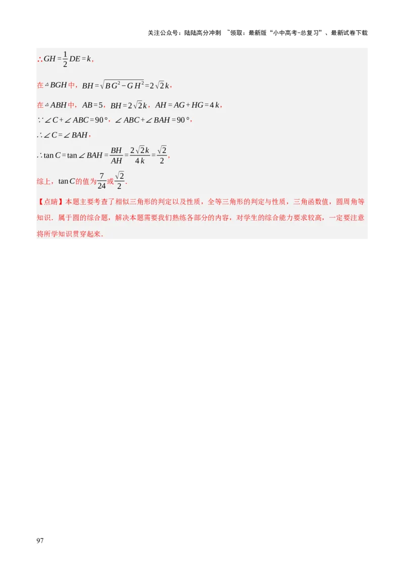 重难点04几何大综合（5题型）（解析版）_02中考总复习（2026版更新中）_02-数学-中考总复习_2025中考复习资料_2025中考二轮课件ppt+讲义+练习数学_讲义+练习