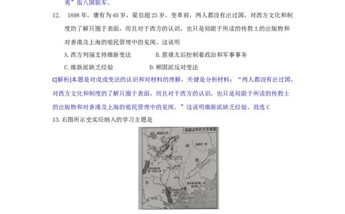 2018年河北省中考历史试题（解析）_河北中考_8.河北中考历史2008-2025