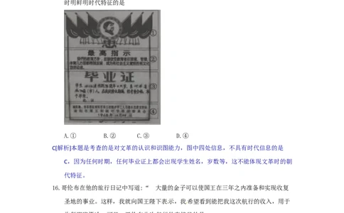 2018年河北省中考历史试题（解析）_河北中考_8.河北中考历史2008-2025