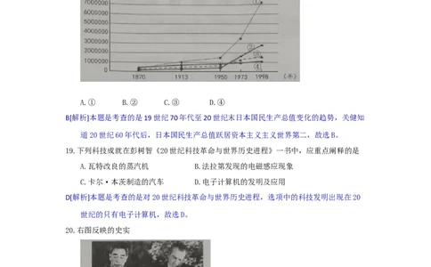 2018年河北省中考历史试题（解析）_河北中考_8.河北中考历史2008-2025