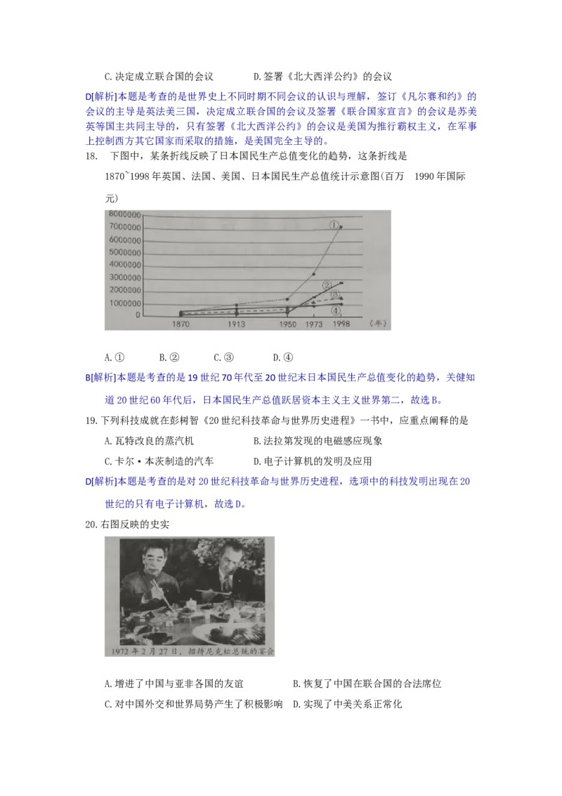 2018年河北省中考历史试题（解析）_河北中考_8.河北中考历史2008-2025