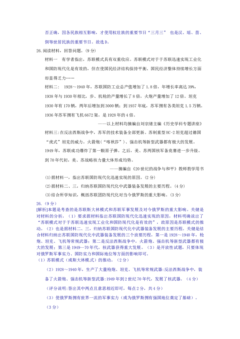 2018年河北省中考历史试题（解析）_河北中考_8.河北中考历史2008-2025