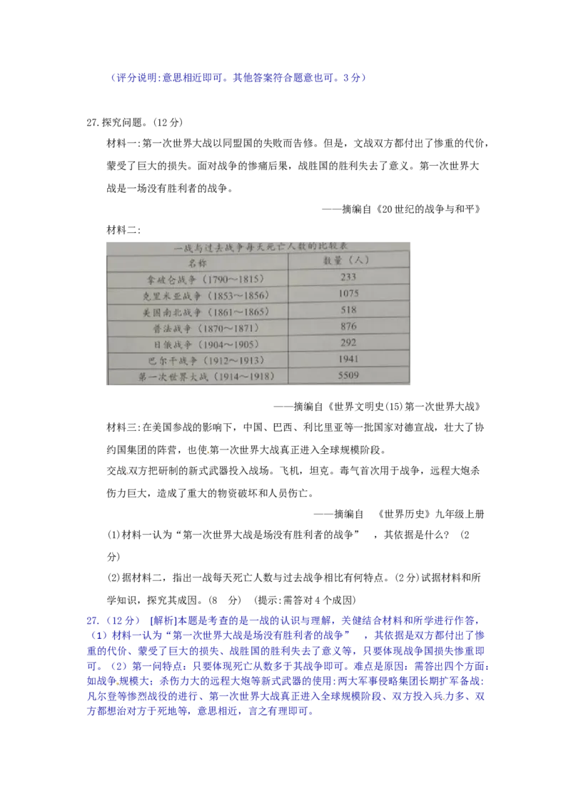 2018年河北省中考历史试题（解析）_河北中考_8.河北中考历史2008-2025