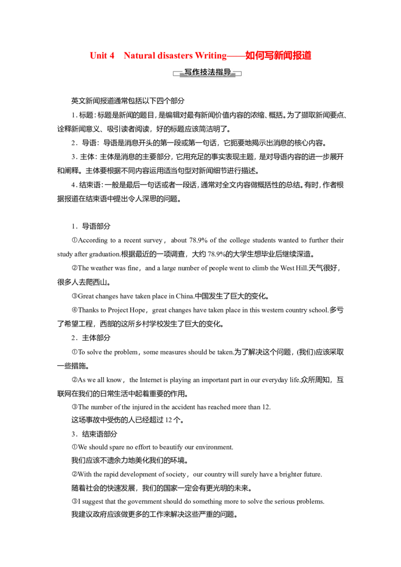 Unit4NaturaldisastersWriting教案_03高考英语_新高考复习资料_2022年新高考资料_2022年新高考英语一轮复习_2022届一轮复习（人教版）讲练结合7.23更新_必修一Unit4Naturaldisasters