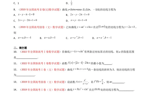 专题03导数及其应用（选填题）（文科）（原卷版）_02高考数学_通用版（老高考）复习资料_2024年复习资料_完五年（2019-2023）高考真题分项汇编（全国通用）