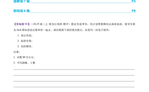 专题02告知信+道歉信+慰问信（测试）（原卷版）_02高考数学_2025年新高考资料_二轮复习_01高考语文等多个文件_上好课2025年高考英语二轮复习讲练测（新高考通用）_第七部分写作