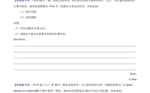 专题02告知信+道歉信+慰问信（测试）（原卷版）_02高考数学_2025年新高考资料_二轮复习_01高考语文等多个文件_上好课2025年高考英语二轮复习讲练测（新高考通用）_第七部分写作