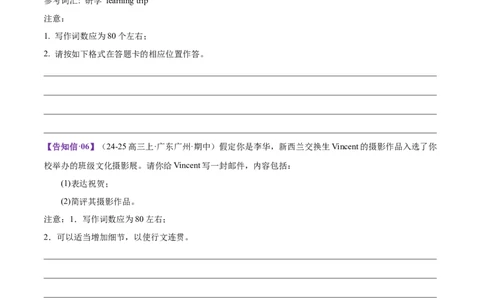 专题02告知信+道歉信+慰问信（测试）（原卷版）_02高考数学_2025年新高考资料_二轮复习_01高考语文等多个文件_上好课2025年高考英语二轮复习讲练测（新高考通用）_第七部分写作