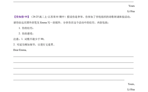 专题02告知信+道歉信+慰问信（测试）（原卷版）_02高考数学_2025年新高考资料_二轮复习_01高考语文等多个文件_上好课2025年高考英语二轮复习讲练测（新高考通用）_第七部分写作