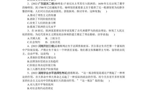 专练五十一　启蒙运动_07高考历史_通用版（老高考）复习资料_2023年复习资料_2023《微专题&middot;小练习》&middot;历史