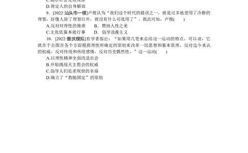 专练五十一　启蒙运动_07高考历史_通用版（老高考）复习资料_2023年复习资料_2023《微专题&middot;小练习》&middot;历史