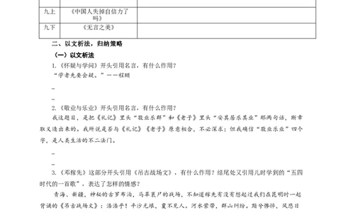 中考实用类文本开头的作用专题复习导学案_02中考总复习（2026版更新中）_01-语文-中考总复习_2025年中考资料_备考2025中考语文二轮专项复习课件+教案+导学案