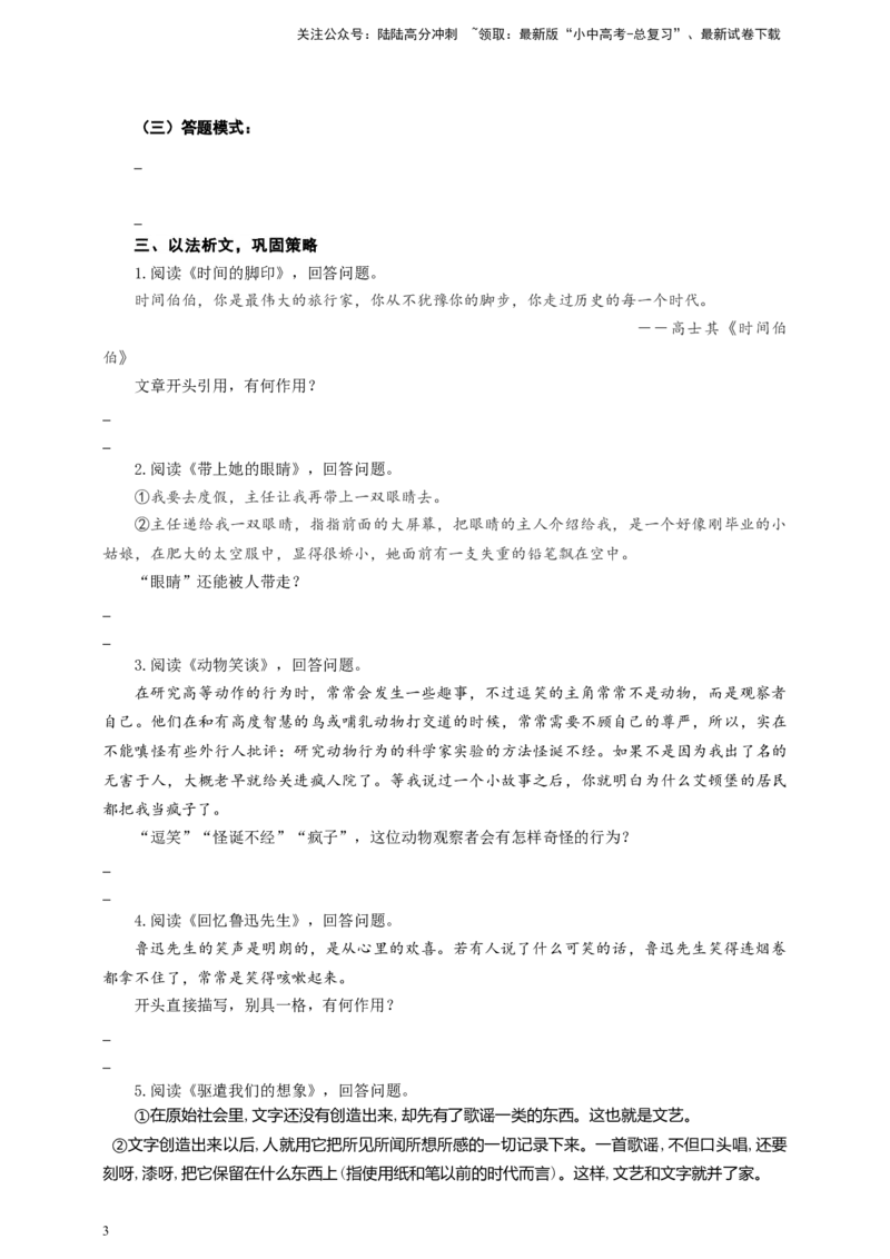 中考实用类文本开头的作用专题复习导学案_02中考总复习（2026版更新中）_01-语文-中考总复习_2025年中考资料_备考2025中考语文二轮专项复习课件+教案+导学案