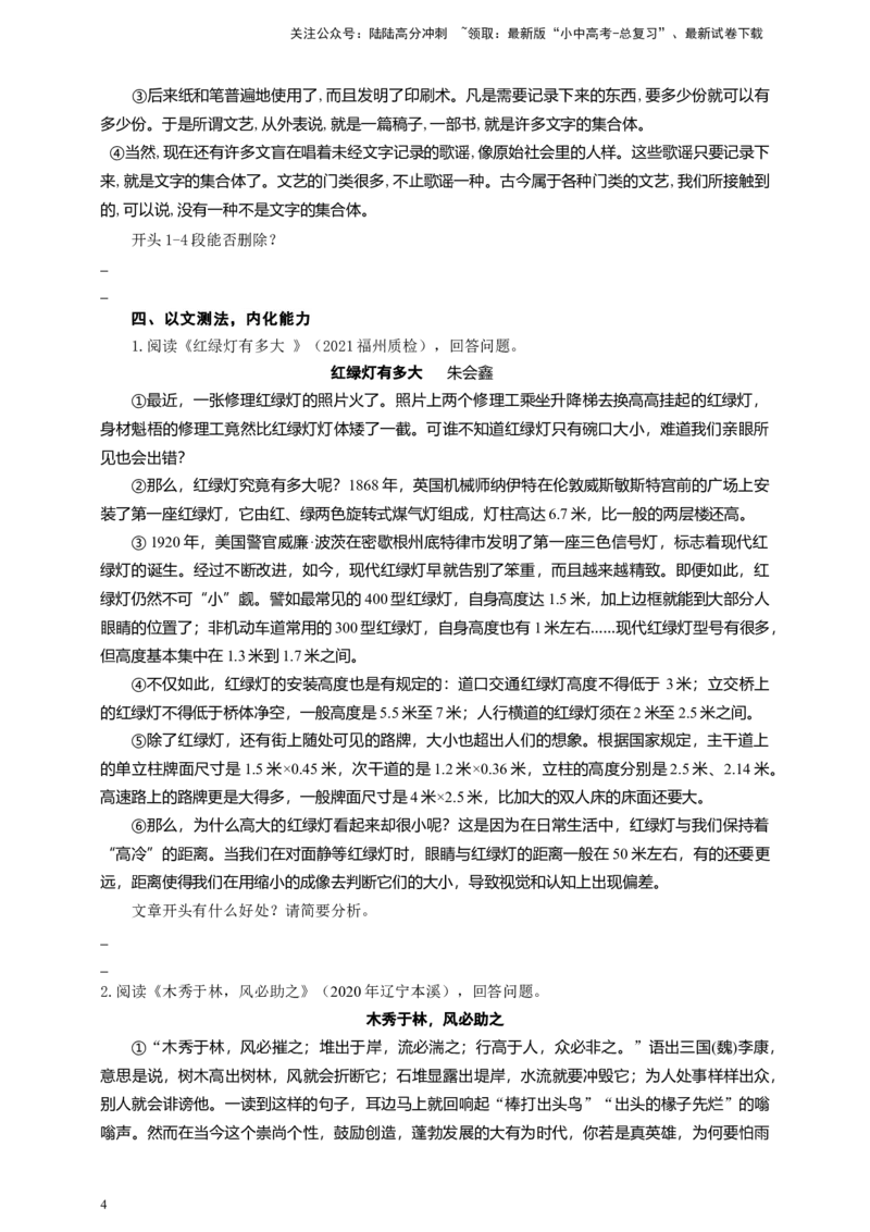 中考实用类文本开头的作用专题复习导学案_02中考总复习（2026版更新中）_01-语文-中考总复习_2025年中考资料_备考2025中考语文二轮专项复习课件+教案+导学案
