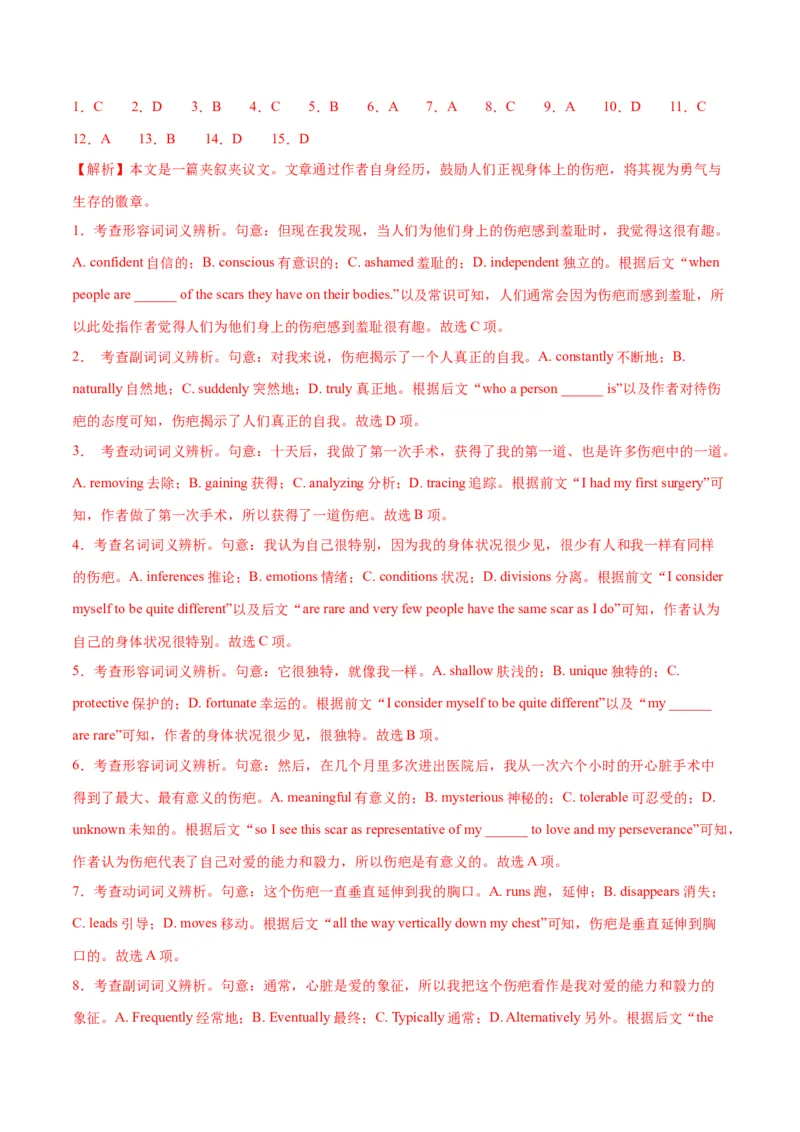 专题02完形填空之夹叙夹议文（练习）（解析版）_02高考数学_2025年新高考资料_二轮复习_01高考语文等多个文件_上好课2025年高考英语二轮复习讲练测（新高考通用）