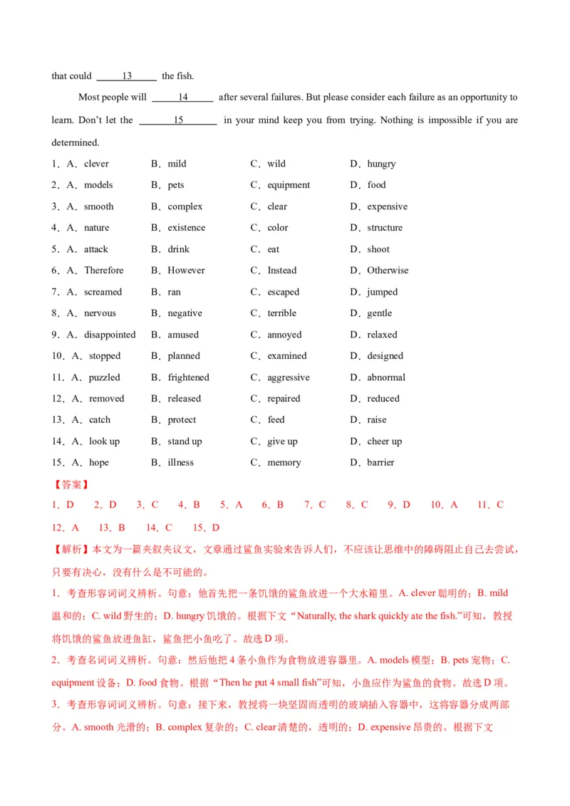 专题02完形填空之夹叙夹议文（练习）（解析版）_02高考数学_2025年新高考资料_二轮复习_01高考语文等多个文件_上好课2025年高考英语二轮复习讲练测（新高考通用）