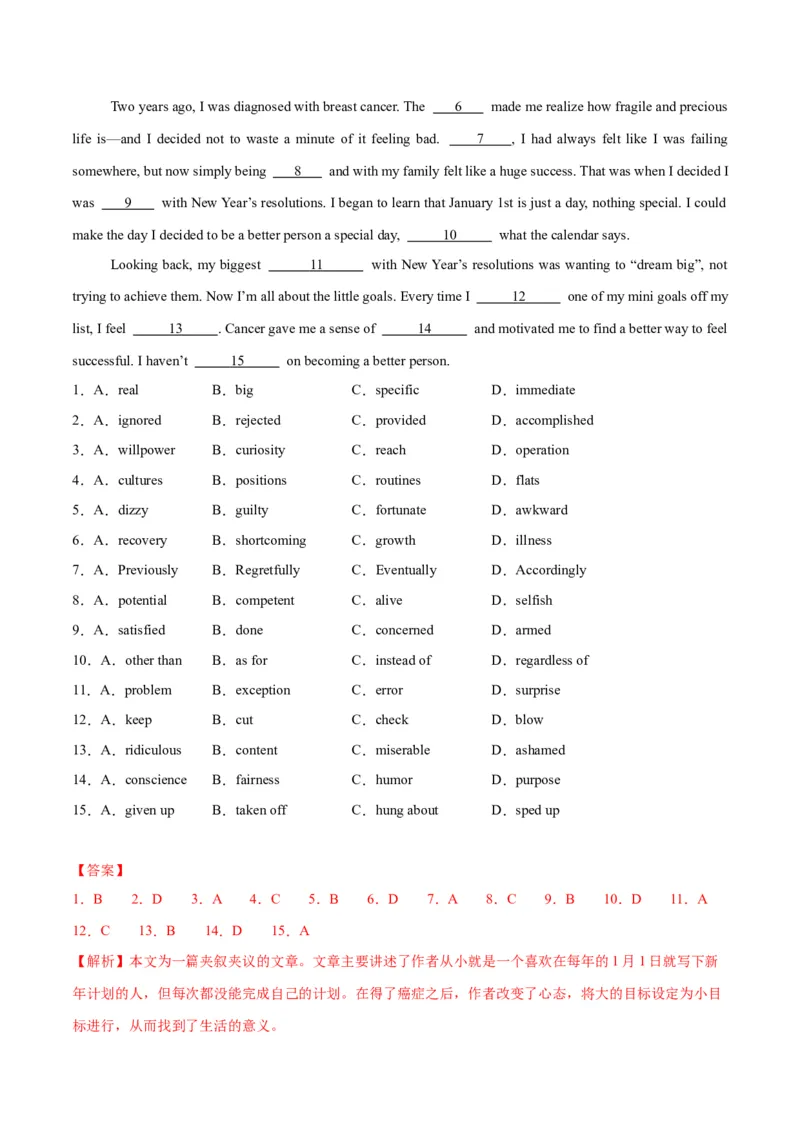 专题02完形填空之夹叙夹议文（练习）（解析版）_02高考数学_2025年新高考资料_二轮复习_01高考语文等多个文件_上好课2025年高考英语二轮复习讲练测（新高考通用）