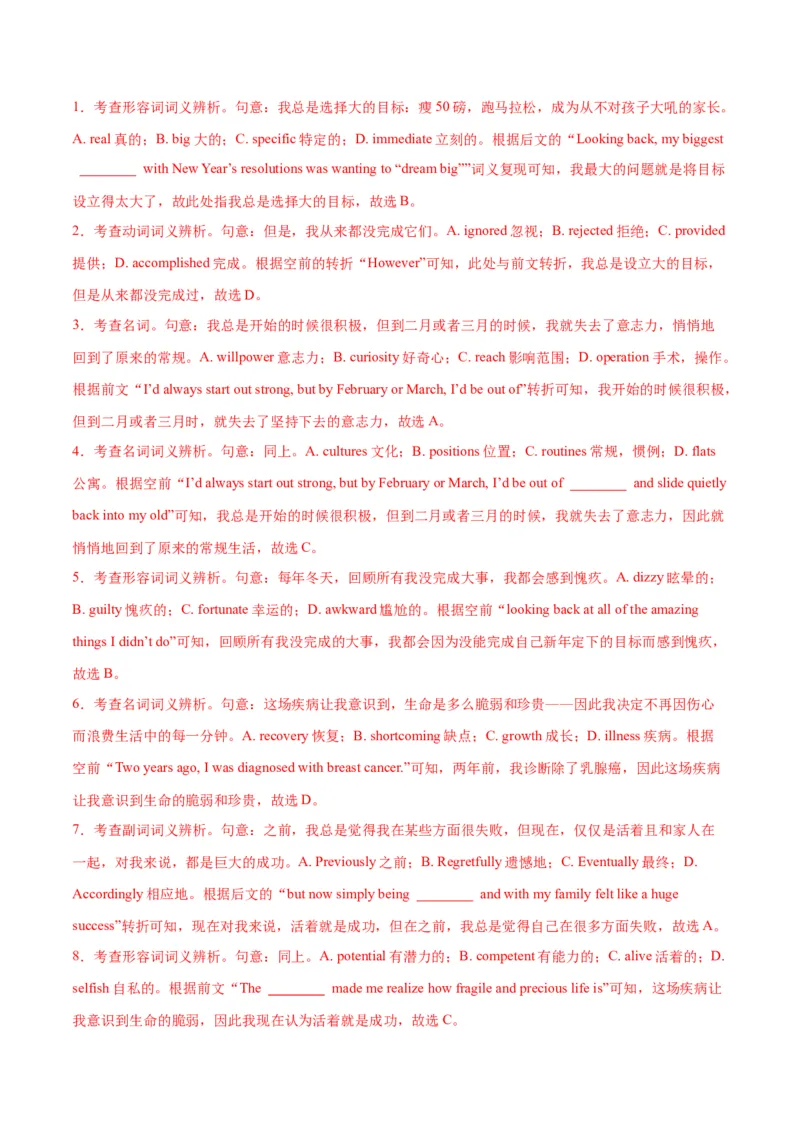 专题02完形填空之夹叙夹议文（练习）（解析版）_02高考数学_2025年新高考资料_二轮复习_01高考语文等多个文件_上好课2025年高考英语二轮复习讲练测（新高考通用）