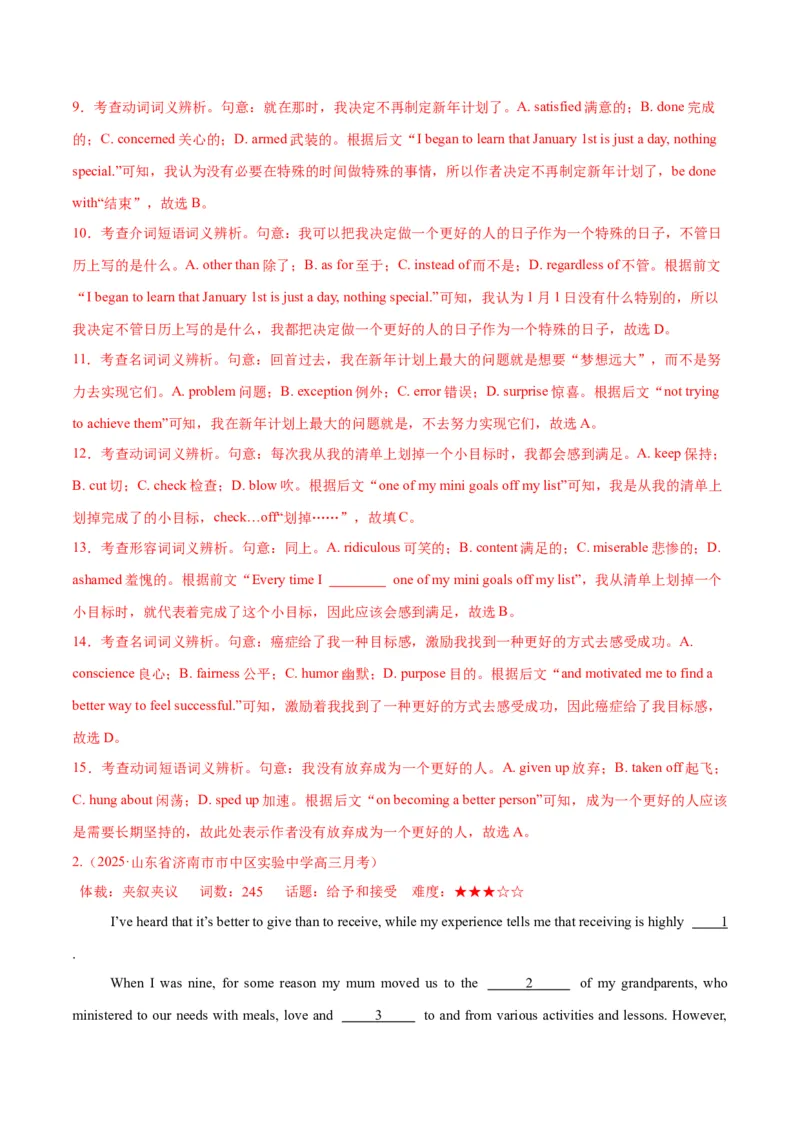 专题02完形填空之夹叙夹议文（练习）（解析版）_02高考数学_2025年新高考资料_二轮复习_01高考语文等多个文件_上好课2025年高考英语二轮复习讲练测（新高考通用）