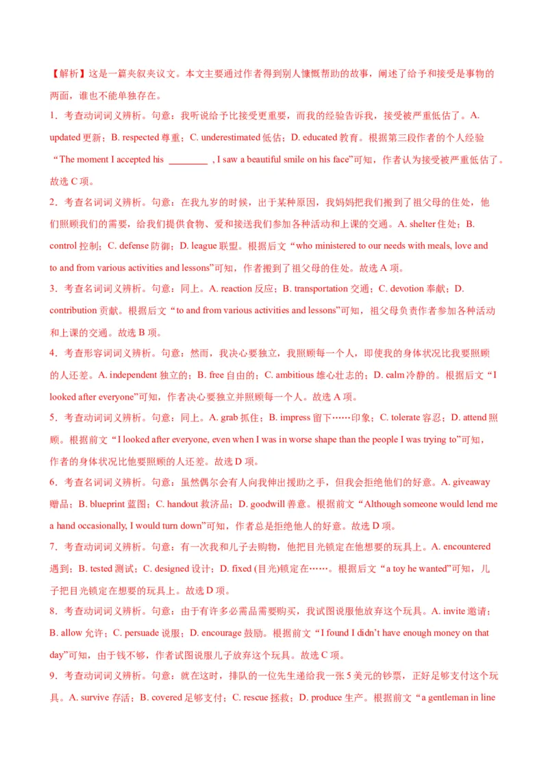 专题02完形填空之夹叙夹议文（练习）（解析版）_02高考数学_2025年新高考资料_二轮复习_01高考语文等多个文件_上好课2025年高考英语二轮复习讲练测（新高考通用）