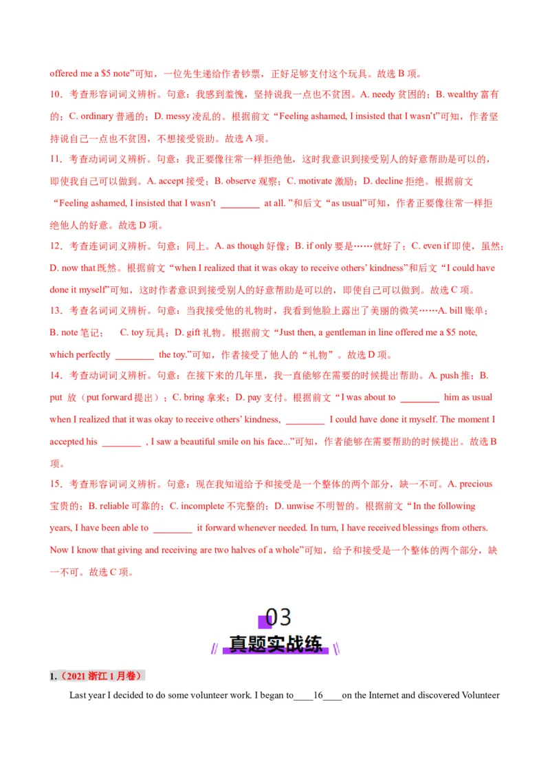 专题02完形填空之夹叙夹议文（练习）（解析版）_02高考数学_2025年新高考资料_二轮复习_01高考语文等多个文件_上好课2025年高考英语二轮复习讲练测（新高考通用）