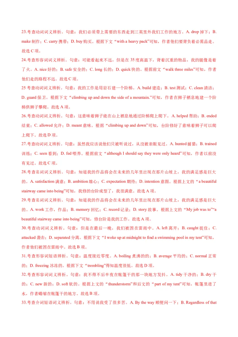 专题02完形填空之夹叙夹议文（练习）（解析版）_02高考数学_2025年新高考资料_二轮复习_01高考语文等多个文件_上好课2025年高考英语二轮复习讲练测（新高考通用）