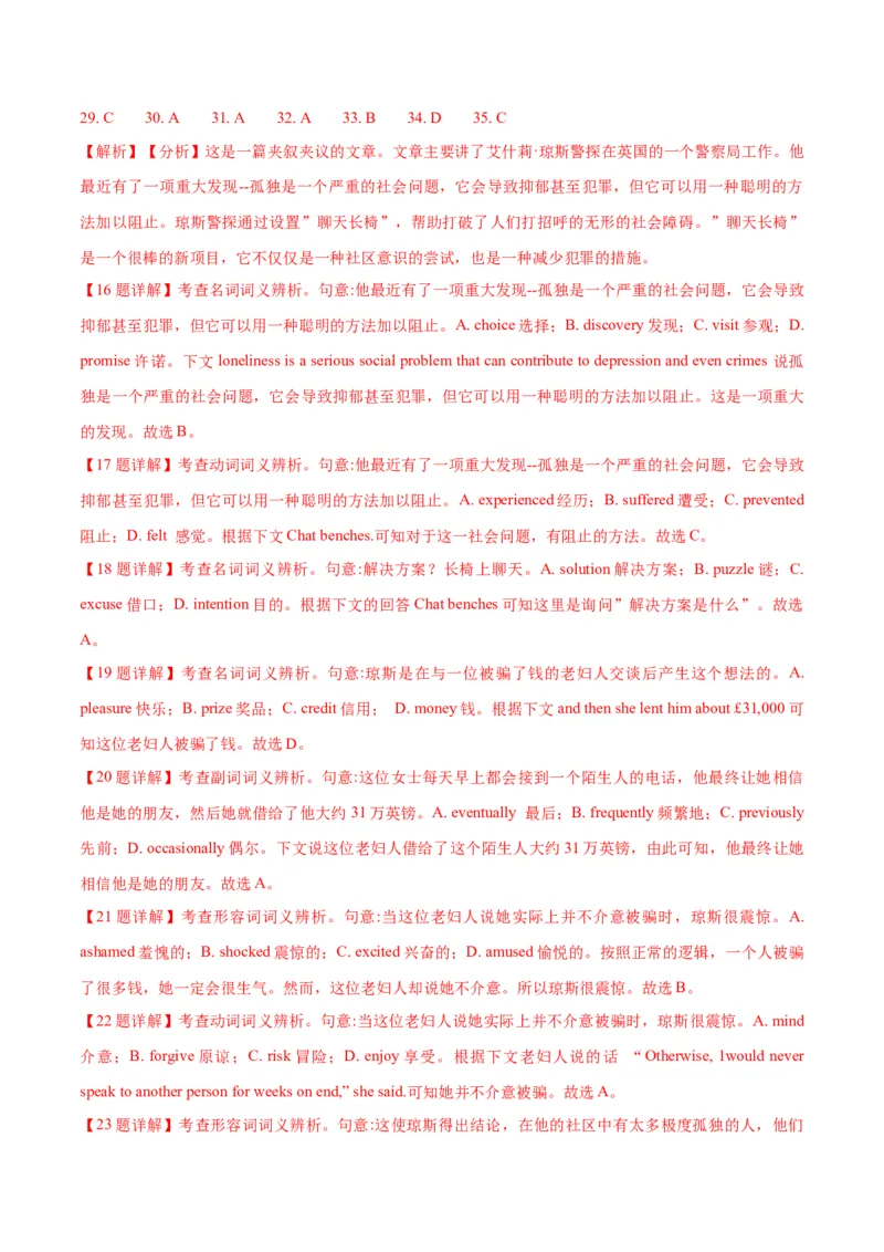 专题02完形填空之夹叙夹议文（练习）（解析版）_02高考数学_2025年新高考资料_二轮复习_01高考语文等多个文件_上好课2025年高考英语二轮复习讲练测（新高考通用）