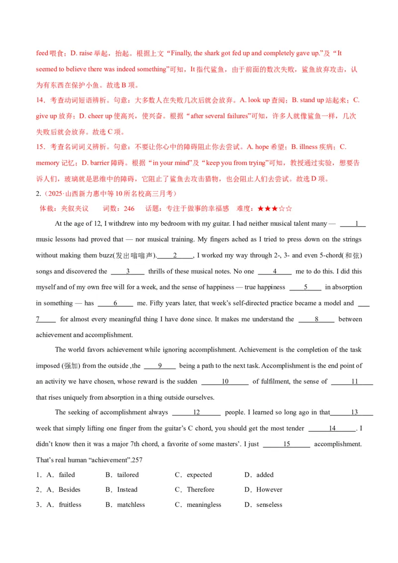 专题02完形填空之夹叙夹议文（练习）（解析版）_02高考数学_2025年新高考资料_二轮复习_01高考语文等多个文件_上好课2025年高考英语二轮复习讲练测（新高考通用）