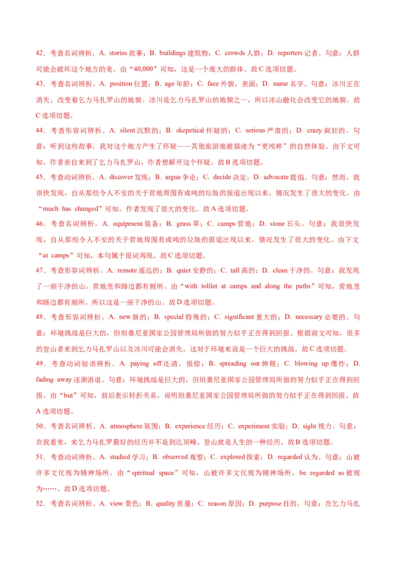 专题02完形填空之夹叙夹议文（练习）（解析版）_02高考数学_2025年新高考资料_二轮复习_01高考语文等多个文件_上好课2025年高考英语二轮复习讲练测（新高考通用）