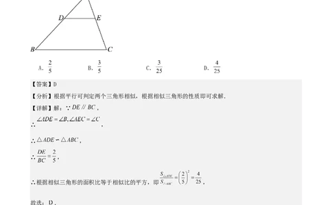 中考数学几何专项练习：相似模型--平行线构造&ldquo;A、X&rdquo;型相似三角形（解析版）_02中考总复习（2026版更新中）_02-数学-中考总复习_2024年中考复习资料_专项复习资料_解析版