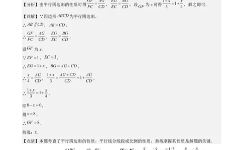 中考数学几何专项练习：相似模型--平行线构造&ldquo;A、X&rdquo;型相似三角形（解析版）_02中考总复习（2026版更新中）_02-数学-中考总复习_2024年中考复习资料_专项复习资料_解析版
