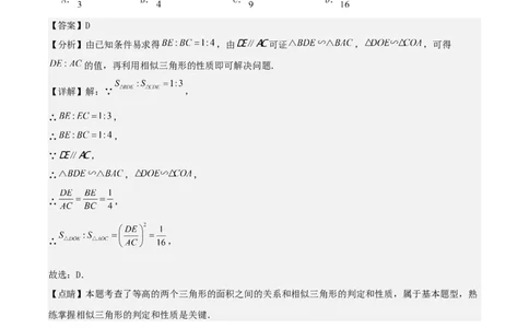 中考数学几何专项练习：相似模型--平行线构造&ldquo;A、X&rdquo;型相似三角形（解析版）_02中考总复习（2026版更新中）_02-数学-中考总复习_2024年中考复习资料_专项复习资料_解析版