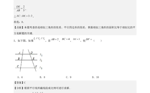 中考数学几何专项练习：相似模型--平行线构造&ldquo;A、X&rdquo;型相似三角形（解析版）_02中考总复习（2026版更新中）_02-数学-中考总复习_2024年中考复习资料_专项复习资料_解析版
