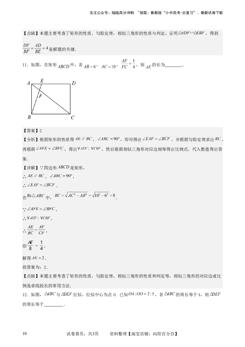 中考数学几何专项练习：相似模型--平行线构造&ldquo;A、X&rdquo;型相似三角形（解析版）_02中考总复习（2026版更新中）_02-数学-中考总复习_2024年中考复习资料_专项复习资料_解析版