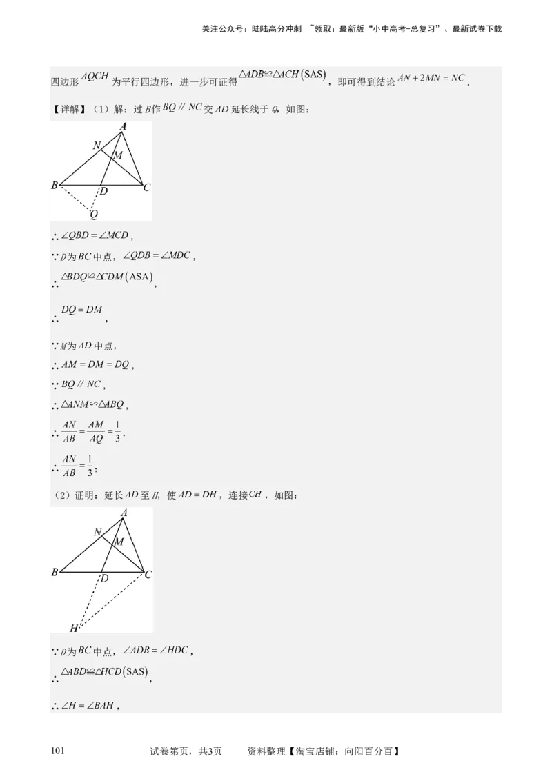 中考数学几何专项练习：相似模型--平行线构造&ldquo;A、X&rdquo;型相似三角形（解析版）_02中考总复习（2026版更新中）_02-数学-中考总复习_2024年中考复习资料_专项复习资料_解析版